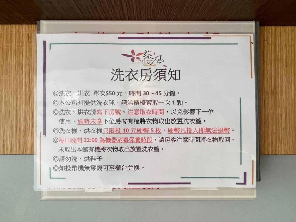 Pingtung Wei Feng Exquisite Motel Pintung Branch المظهر الخارجي الصورة